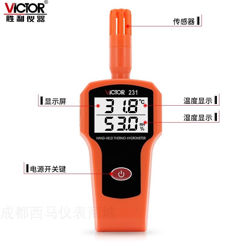 胜利工业级数显温湿度计VC231高精度手持式家用测温湿仪一键测量