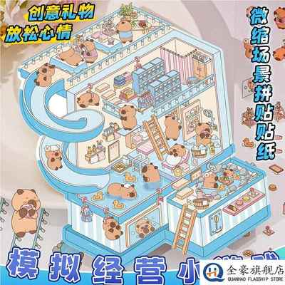 国风新款3D微缩造景贴纸高颜值大戏台收纳DIY立体小屋场景手账贴