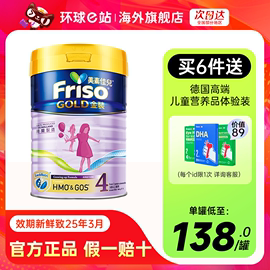 Friso美素佳儿港版金装HMO儿童成长配方奶粉4段900g3-6岁宝宝