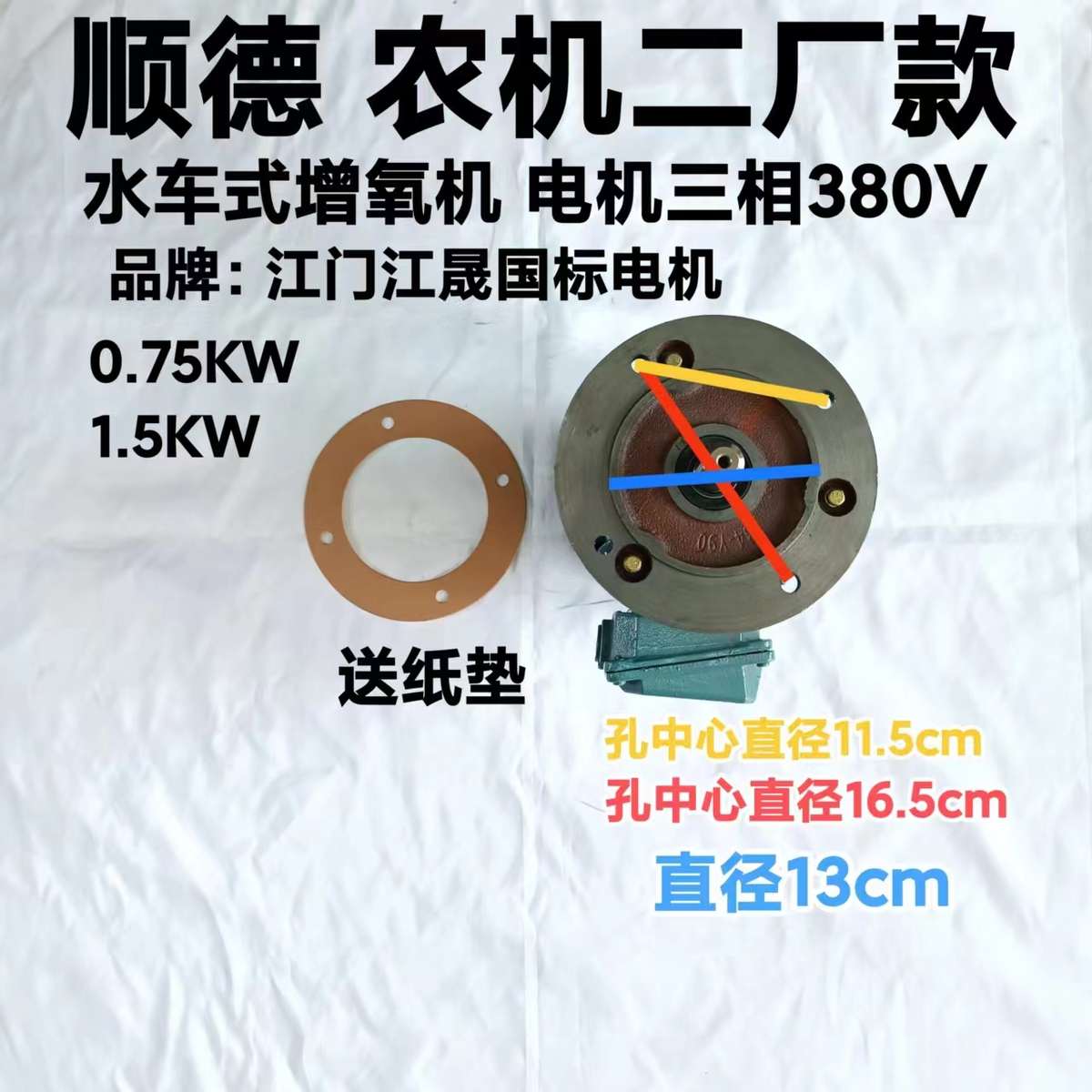顺德款农机二厂款水车式增氧机电机江晟牌三相380V 0.75-1.5KW