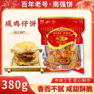 阳江南强咸香鸡仔饼阳江特产正宗广式糕点下午茶零食伴手礼手信
