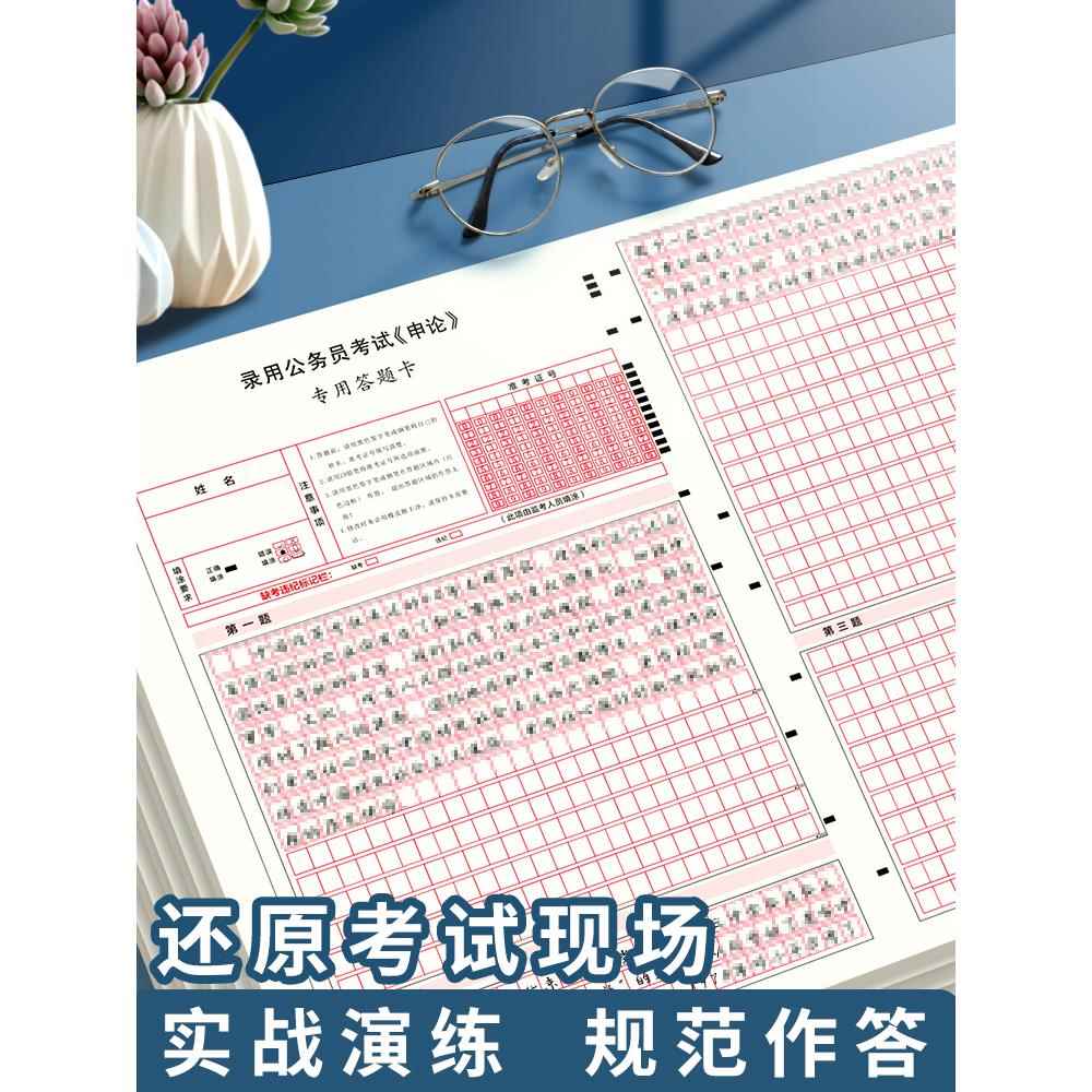 2024年标准申论答题纸答题卡加厚公考600格稿纸作文格子申论稿纸国考省考联考事业单位公务员考试申论答题卡