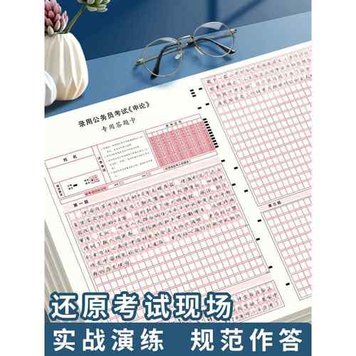 2024年标准申论答题纸答题卡加厚公考600格稿纸作文格子申论稿纸国考省考联考事业单位公务员考试申论答题卡