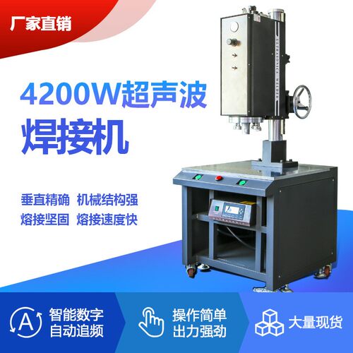 厂家自动超声波焊接机4200W精密超声波焊接机超声波厂家塑焊机