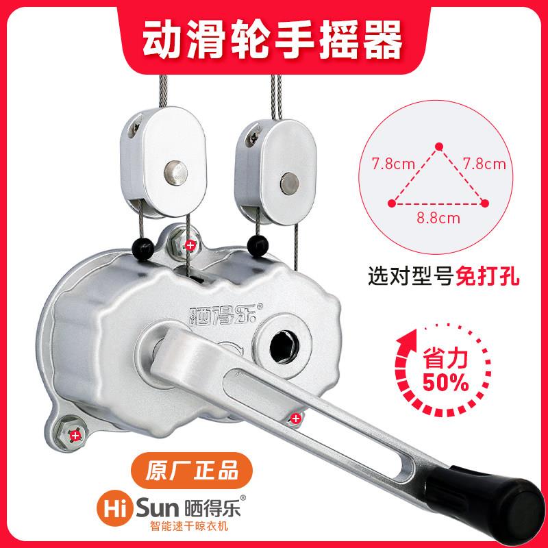 晒得乐晾衣架配件手摇器阳台衣架升降器总成执手摇把手摇机手摇轮图片