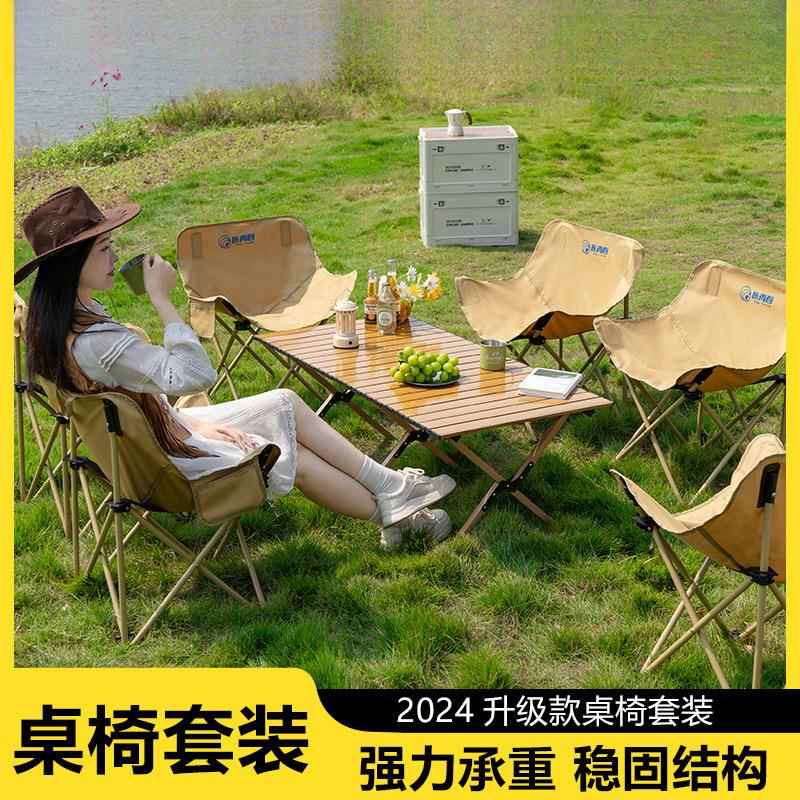 户外折叠桌椅套装野餐露营野营全套装备月亮椅可折叠便携式蛋卷桌