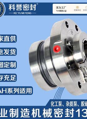 机械密封HAH250-813HAH300-1000HAH350-1100循环泵用机械密封厂