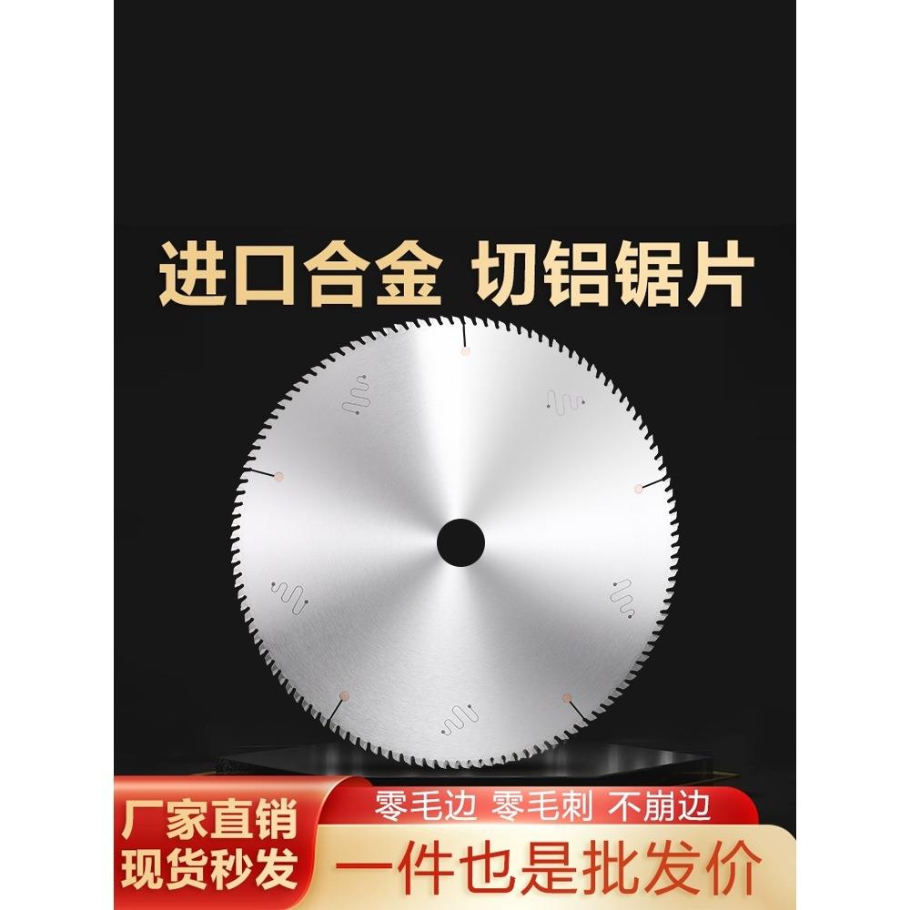 德国进口铝合金锯片铝用305/405切割片120齿切铝型材专用圆盘锯片