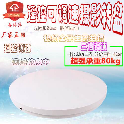电动转盘35cm45cm摄影转盘 可调速遥控转盘全景图影片拍摄转盘