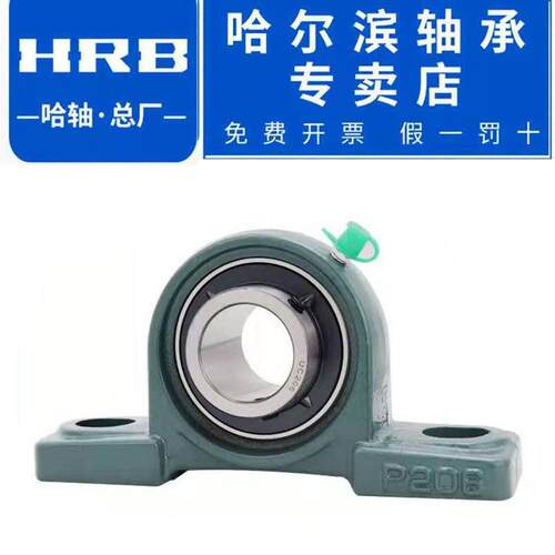 HRB哈尔滨立式固定座UCP201 202 203 204 205 206 207208球面轴承