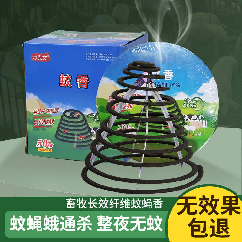 畜牧蚊香养殖场专用猪圈蚊香牛羊牧场蚊香盘兽用灭蚊棒室内驱蚊香