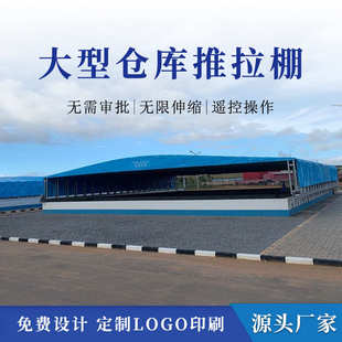 电动推拉棚大型户外移动伸缩遮雨棚活动仓储防雨篷工厂停车帐蓬