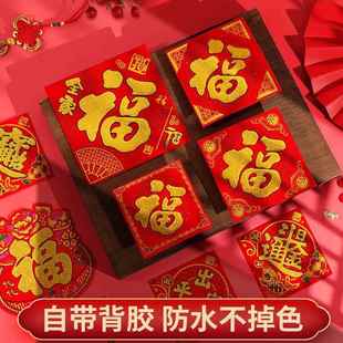 迷你小福子贴绒布全背胶小福字2026马年新年春节过年装饰自粘福贴