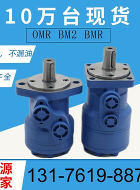 云扬OMP系列摆线液压马达 BM1/HMP/BMP马达厂家现货 伊顿H101系列