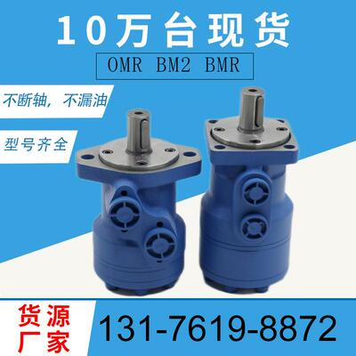 云扬OMP系列摆线液压马达 BM1/HMP/BMP马达厂家现货 伊顿H101系列