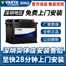 深圳瓦尔塔汽车电瓶蓄电池小车，轿车思域12v启停电瓶4560ah-110ah