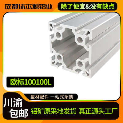 工业铝型材欧标100100加厚围栏铝合金铝材方管100200框架配件
