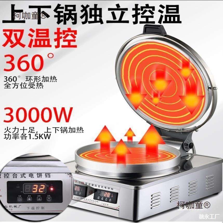 电饼铛大口径40大型台式商用家用大号加深加大双面加热大电麦太保