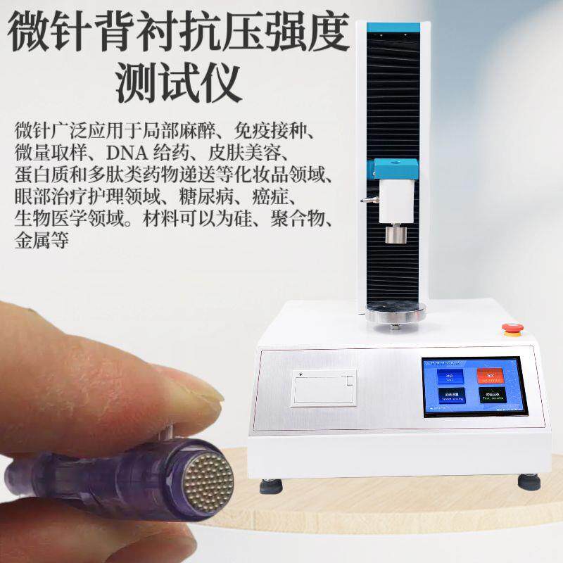 植物纤维拉力机微针贴片抗压试验鼠皮拉伸穿刺强度测试仪
