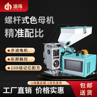 单色计量式色母机16螺杆式喂料机上料搅拌全屏双色混料机