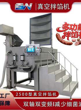 真空拌馅机大型商用全自动双绞笼肉馅宠物食品不锈钢真空搅拌机