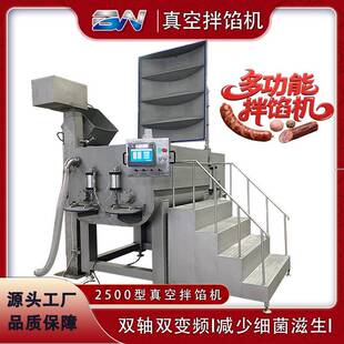 真空拌馅机大型商用全自动双绞笼肉馅宠物食品不锈钢真空搅拌机