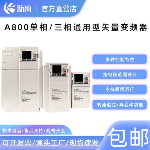 和创三相80V1.5/2.2/5.5/7.5/11/15/18.2/22kW电机调速器变频