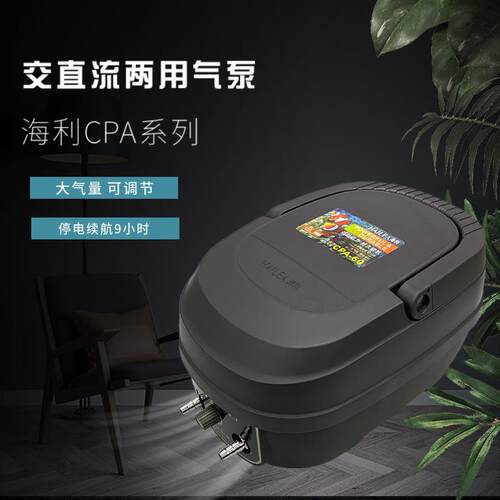 HAILEA海利CPA储电式交直流两用增氧泵充电便携打氧机移动增气泵