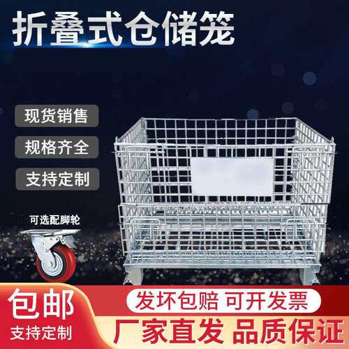 成都可移动折叠仓储笼铁框蝴蝶笼周转箱铁框快递分拣筐厂家