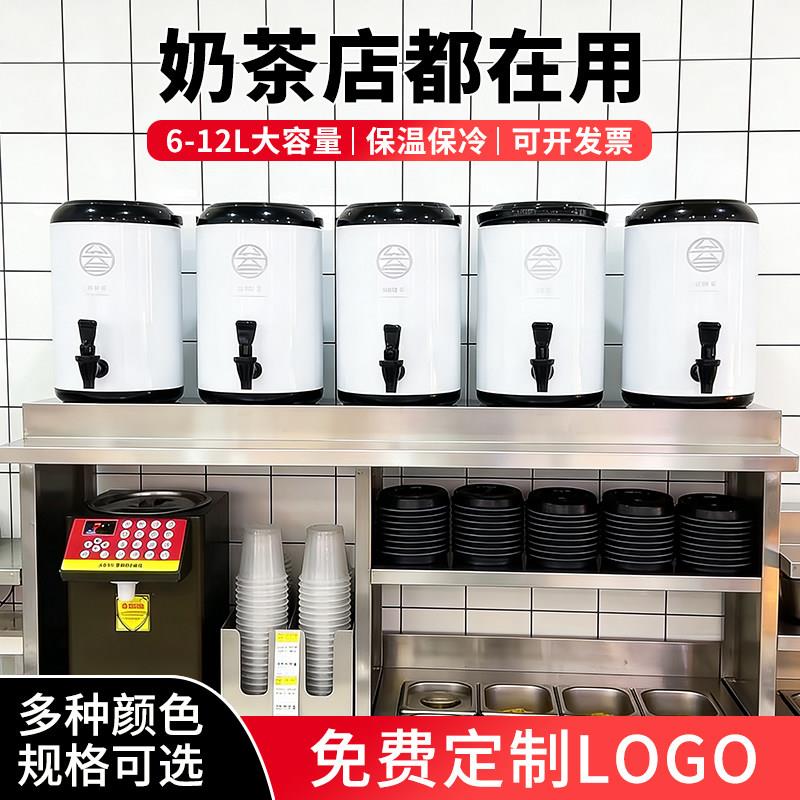 奶茶桶奶茶店专用不锈钢保温桶豆浆桶保温保冷茶桶10L大容量商用