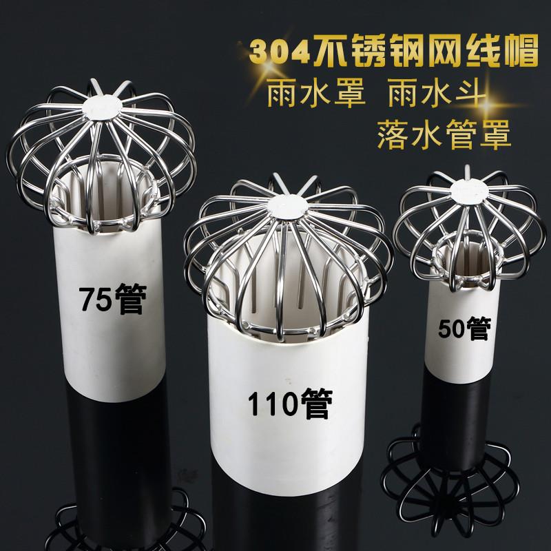 304不锈钢天台地漏盖阳台防堵雨水斗天沟排水管过滤网罩PVC110管