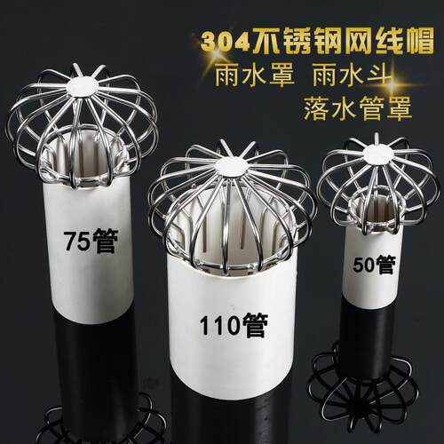 304不锈钢天台地漏盖阳台防堵雨水斗天沟排水管过滤网罩PVC110管