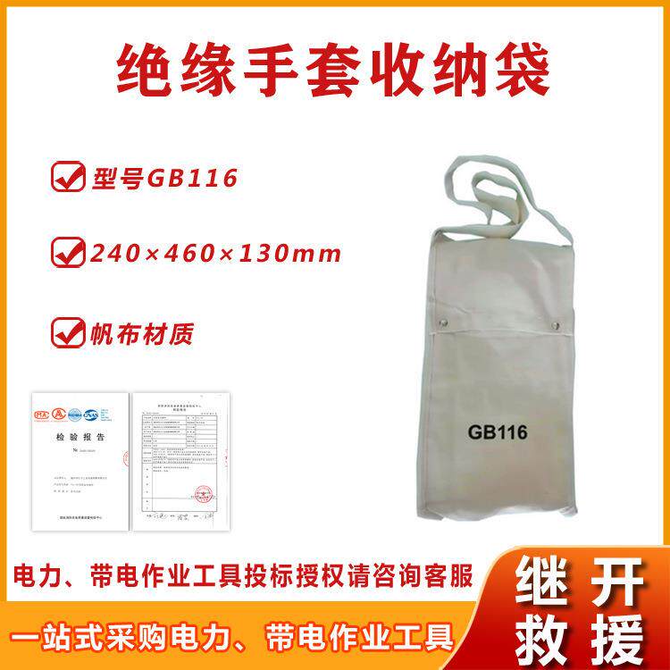 带电作业多用途绝缘手套收纳袋电力检修帆布保护袋防护手套放置袋