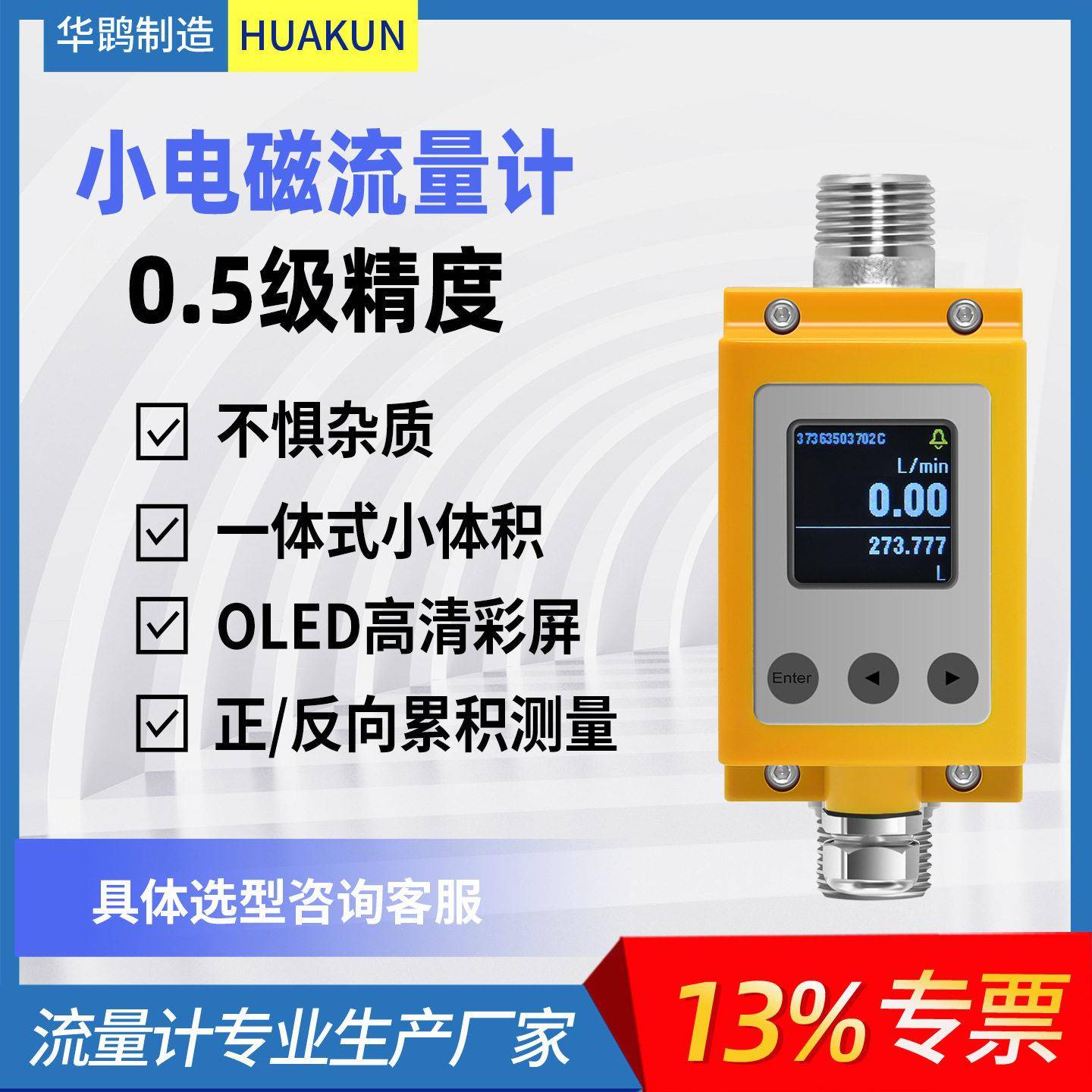 紧凑型电磁流量计一体式易安装精