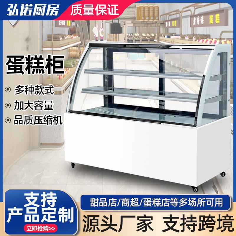 蛋糕展示柜商用弧形直角甜品水果凉菜大容量保鲜冷藏柜风冷蛋糕柜