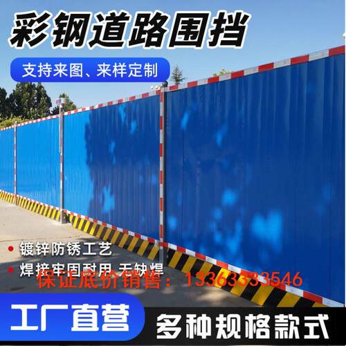 装配式围挡工地施工挡板铁皮围栏市政彩钢围挡临时防护道路隔离板