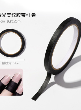 黑色胶带物理遮光实用指甲甲片