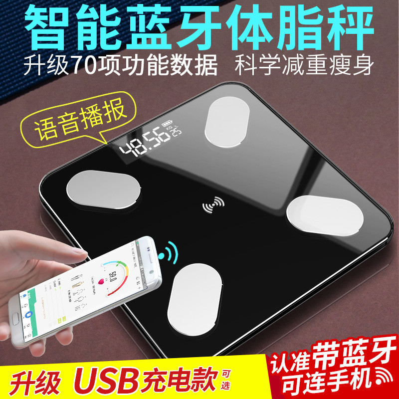 嘉科智能体脂秤电子称体重秤充电家用的体质小型称重计人体秤跨境