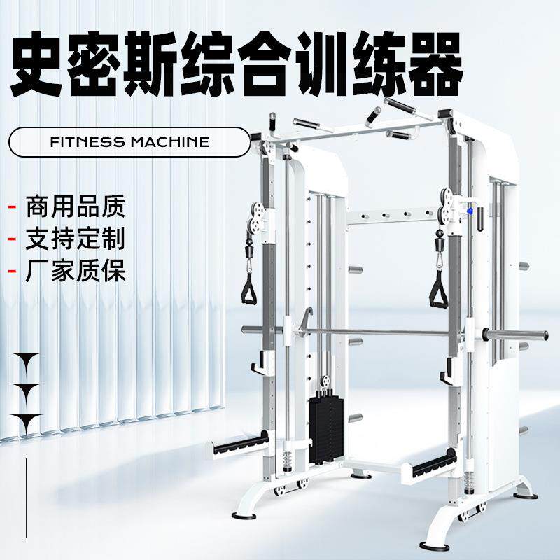 史密斯综合训练器家用健身器材深蹲卧推架多功能一体机厂家