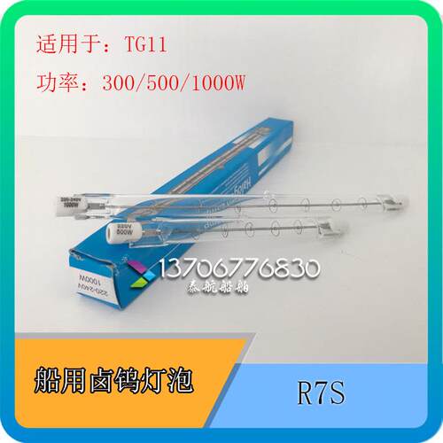 船用卤钨灯管R7S灯泡投光灯300/500/1000W 用于TG11灯 791263