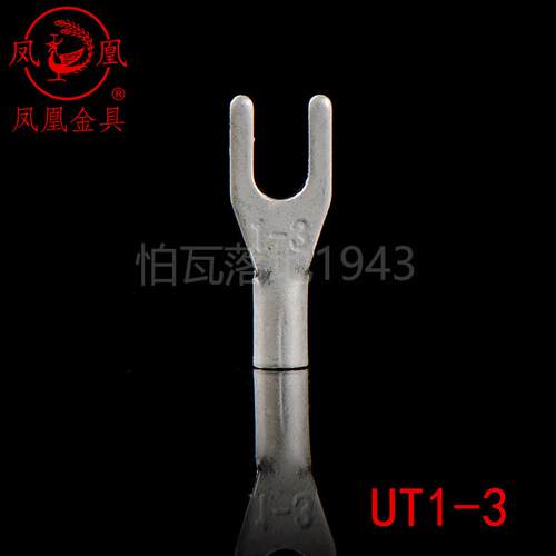 凤凰冷压 冷压接线 线端子 UT1-3 叉形裸端子 紫铜镀银 焊口 厚0.