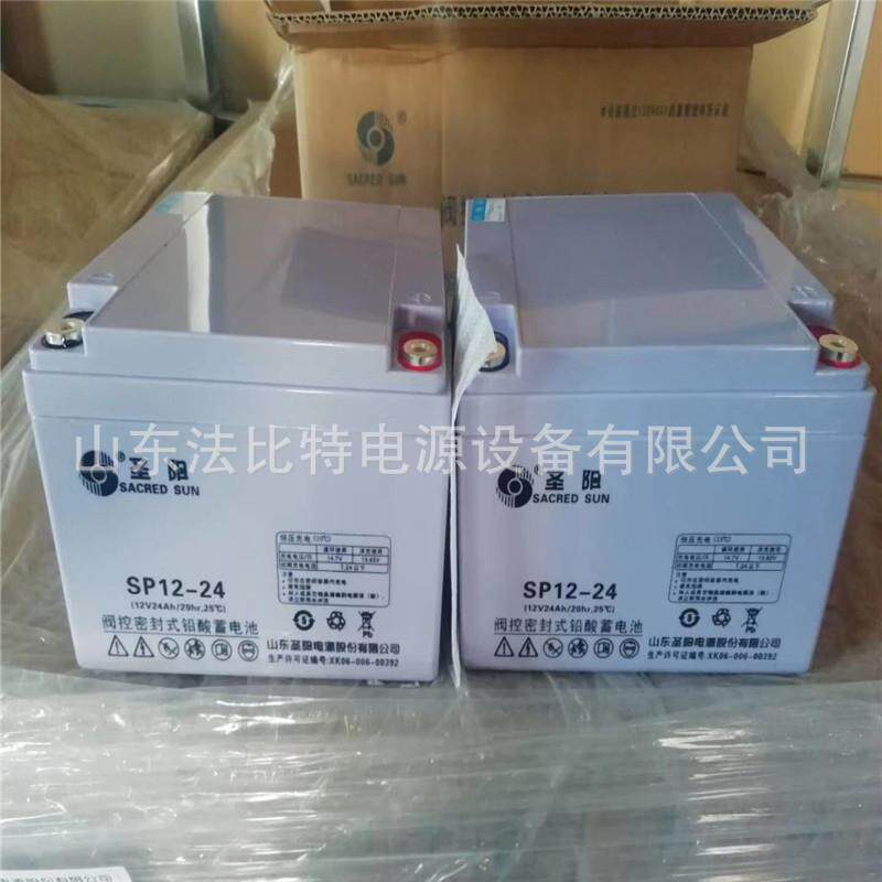 圣阳铅酸蓄电池SP12-24免维护12V24Ah 应急消防 医疗