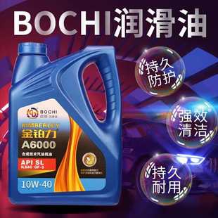 铂驰SL10W40汽机油小车用油五菱面包车汽油机油合成机油四级通用