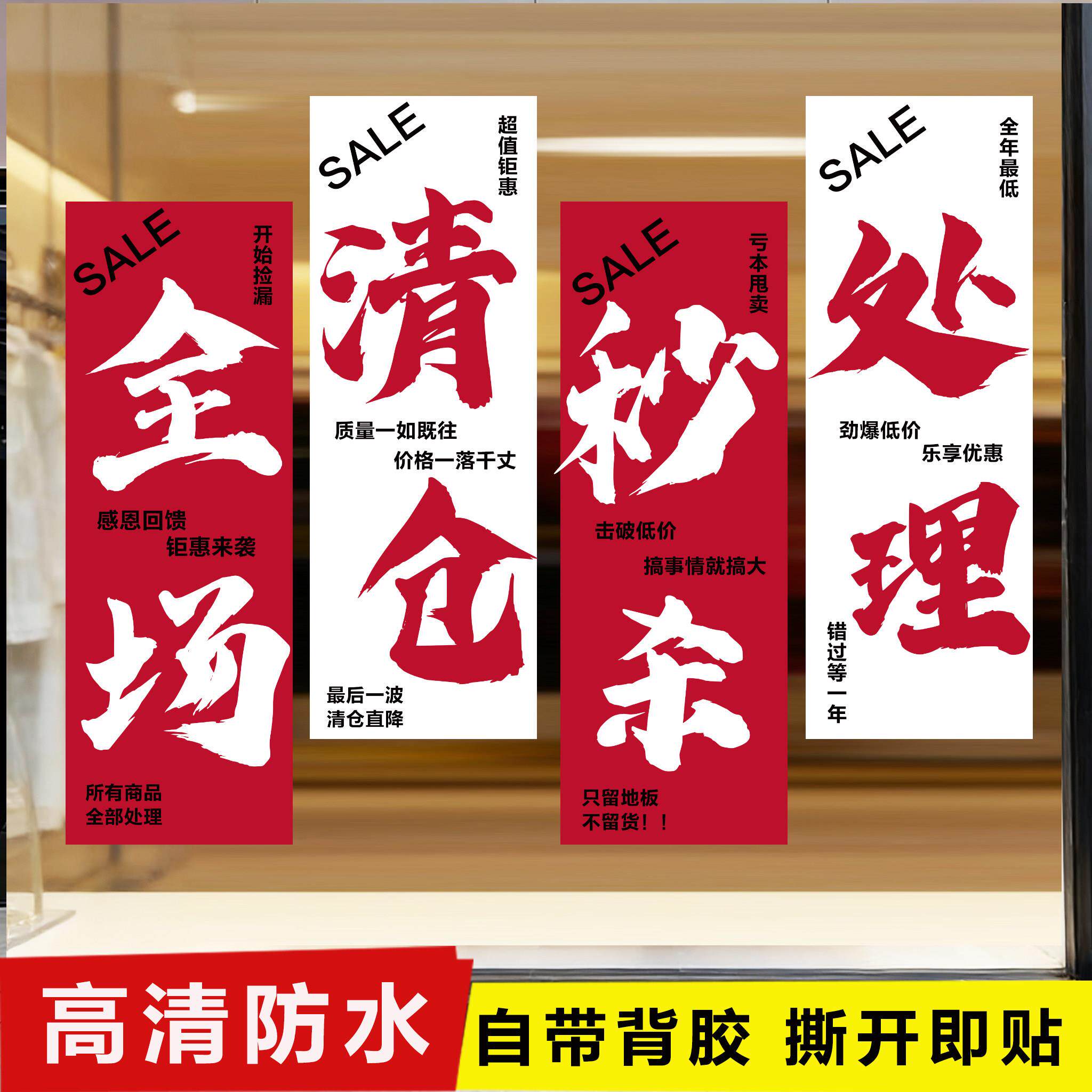 定制年末清仓广告贴纸海报服装店年终大促冬款清货换季大甩卖墙贴