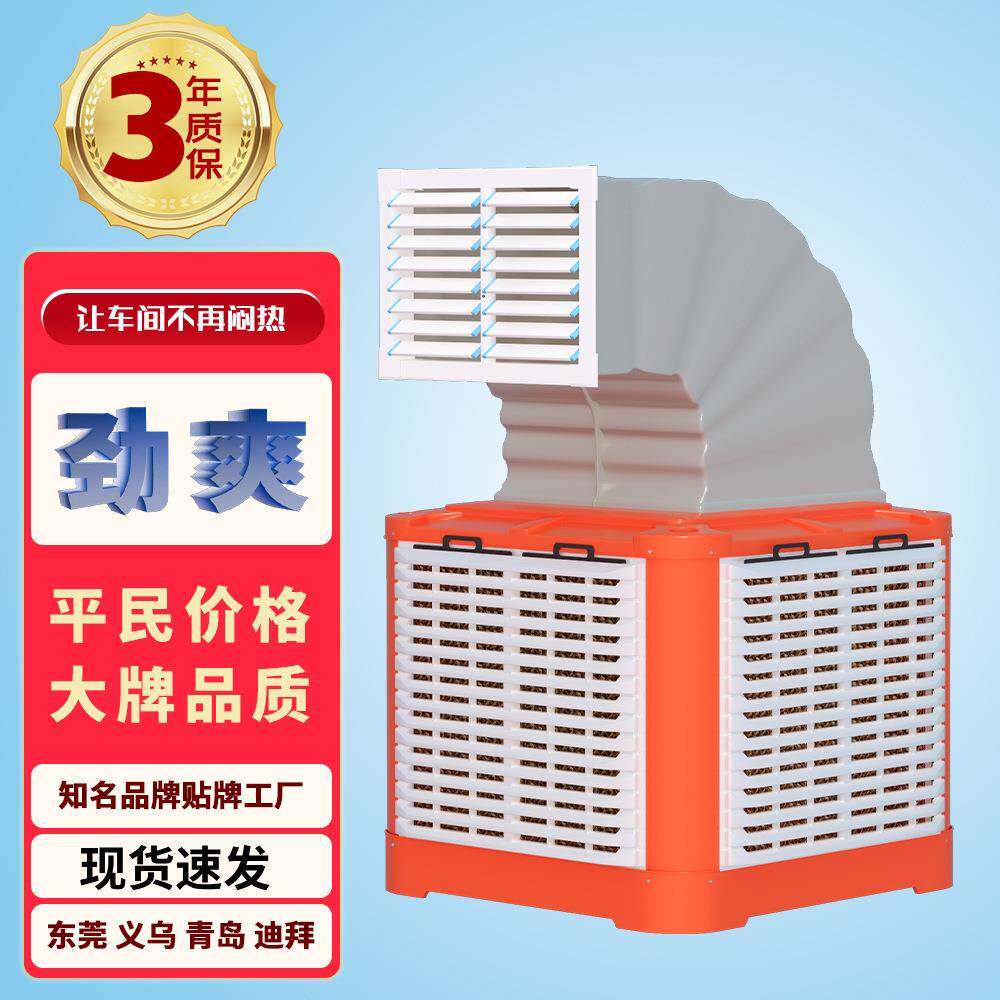 养鸡场猪场降温环保空调蒸发挂墙壁挂式工业冷风机工厂房冷气风扇