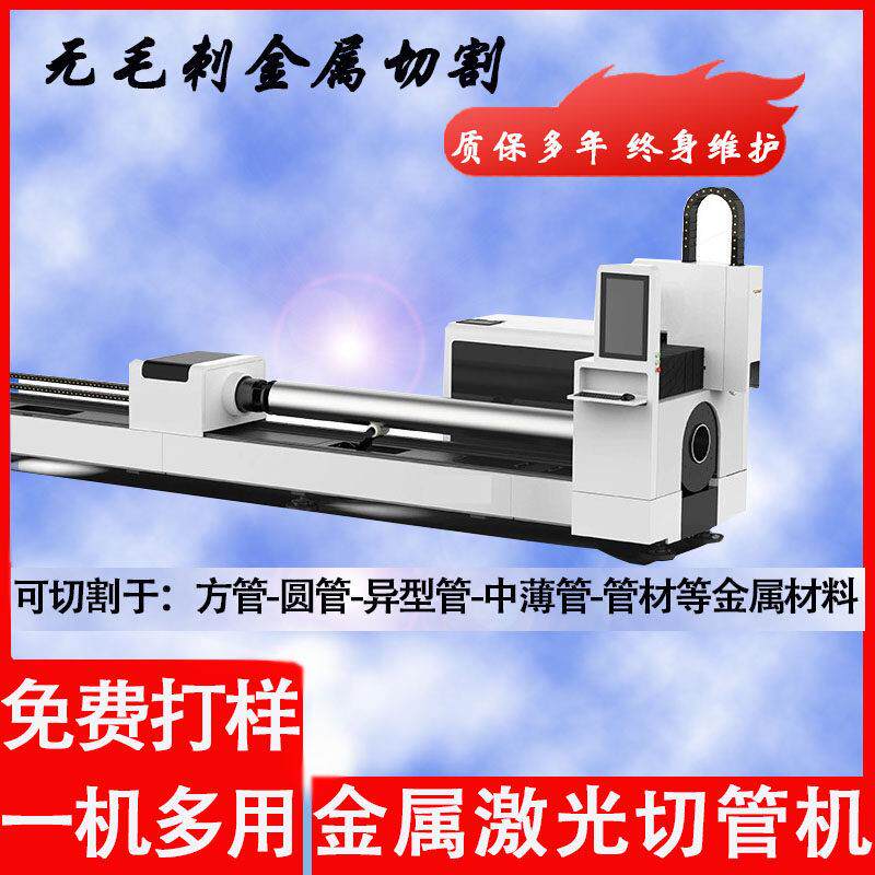 激光切管机自动化不锈钢圆管方管三维激光切管机无毛刺金属切割机