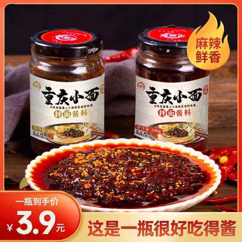 重庆小面调料香辣麻辣风味拌面 面酱火锅蘸料担担面 面拌凉面 面