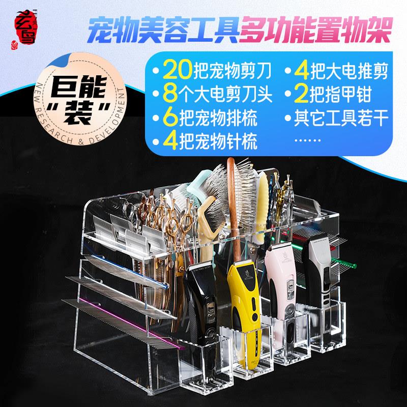玄鸟宠物美容剪刀放置架梳子理髲器电推剪收纳盒宠物美容师工具箱图片