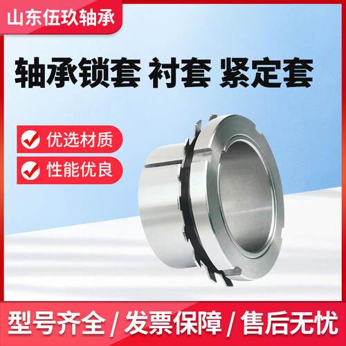 轴承紧定套锁套H3164 H3168 H3172 H3176 H3180 退卸套非标轴承