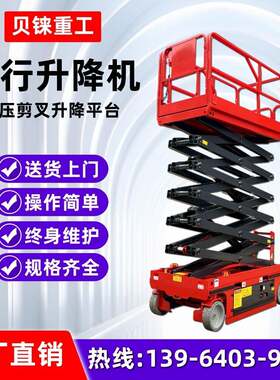 移动式自行走剪叉小型高空作业梯登高车液压升降平台电动升降机